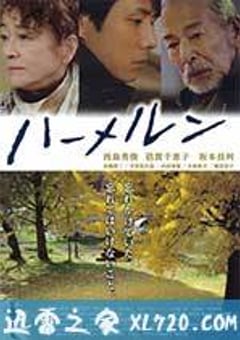 哈默尔恩 ハーメルン (2013) [迅雷BT磁力免费下载]