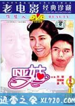 哑姑 (1983) [迅雷BT磁力免费下载]