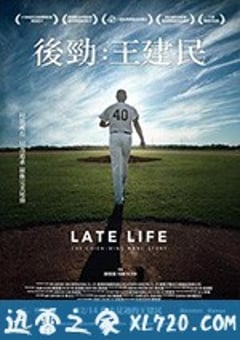 后劲：王建民 後勁：王建民 (2018) [迅雷BT磁力免费下载]