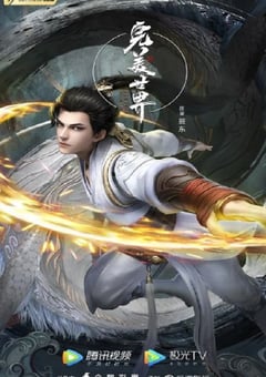 2022年国产动漫《完美世界 第二季》全52集 [迅雷BT磁力免费下载]