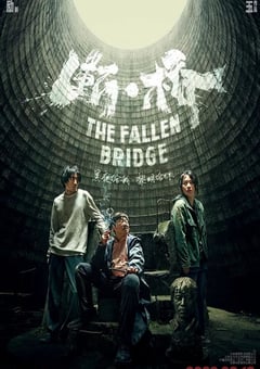 2022年6.1分剧情犯罪片《断·桥》4K国语中字 [迅雷BT磁力免费下载]