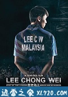 李宗伟：败者为王 Lee Chong Wei (2018) [迅雷BT磁力免费下载]