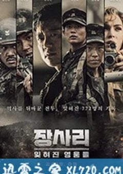长沙里：被遗忘的英雄们 장사리 : 잊혀진 영웅들 (2019) [迅雷BT磁力免费下载]