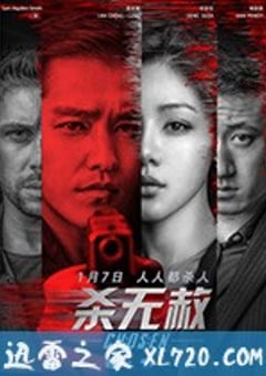 杀无赦3部合集 (2018) [迅雷BT磁力免费下载]