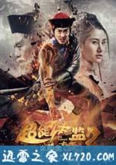 超能太监2之黄金右手 (2016) [迅雷BT磁力免费下载]
