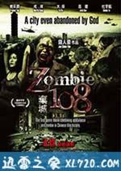 Z-108弃城 Z-108棄城 (2012) [迅雷BT磁力免费下载]