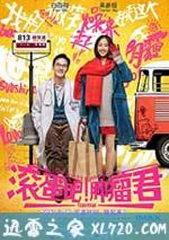 滚蛋吧！肿瘤君 (2015) [迅雷BT磁力免费下载]