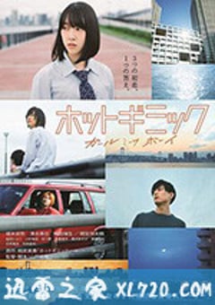 热情花招 ホットギミック ガールミーツボーイ (2019) [迅雷BT磁力免费下载]