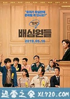 陪审员 배심원들 (2019) [迅雷BT磁力免费下载]