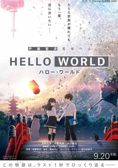 2019年日本7.4分科幻动画片《你好世界》BD国日语双语中字 [迅雷BT磁力免费下载]