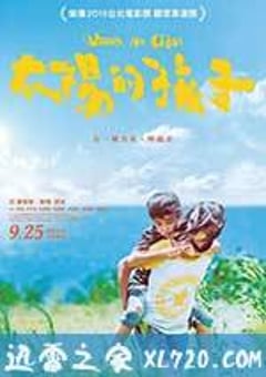 太阳的孩子 太陽的孩子 (2015) [迅雷BT磁力免费下载]