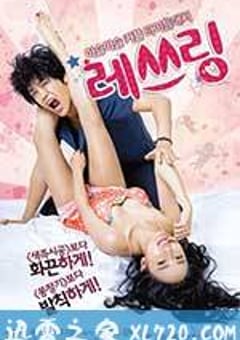 烈性摔跤 레쓰링 (2014) [迅雷BT磁力免费下载]