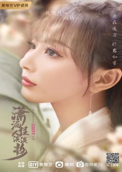 2022年国产大陆电视剧《潇洒佳人淡淡妆》全24集 [迅雷BT磁力免费下载]
