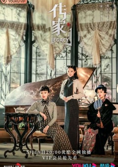 2022年国产大陆电视剧《传家》全45集 [迅雷BT磁力免费下载]