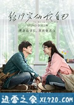 给19岁的我自己 (2018) [迅雷BT磁力免费下载]