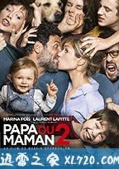 要爸还是妈2 Papa ou maman 2 (2016) [迅雷BT磁力免费下载]