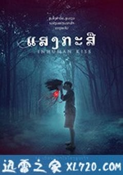 落头氏之吻 แสงกระสือ (2019) [迅雷BT磁力免费下载]