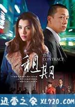 租期 (2006) [迅雷BT磁力免费下载]