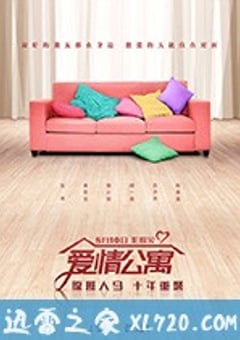 爱情公寓 (2018) [迅雷BT磁力免费下载]