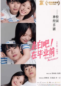 2023年国产喜剧片《表白吧！在毕业前》HD国语中字 [迅雷BT磁力免费下载]