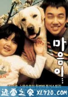 人狗奇缘 마음이… (2006) [迅雷BT磁力免费下载]
