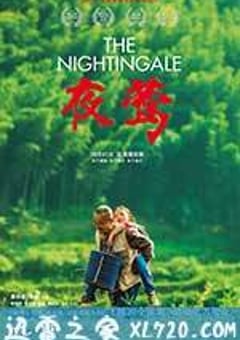 夜莺 Le Promeneur d’Oiseau (2013) [迅雷BT磁力免费下载]