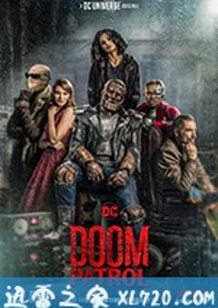 末日巡逻队 Doom Patrol (2019) [迅雷BT磁力免费下载]