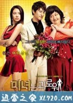 丑女大翻身 미녀는 괴로워 (2006) [迅雷BT磁力免费下载]