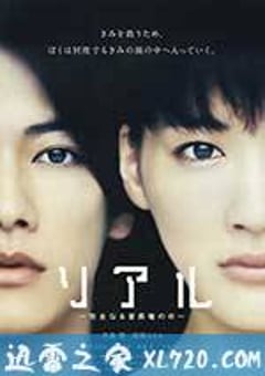 完美的蛇颈龙之日 リアル 完全なる首長竜の日 (2013) [迅雷BT磁力免费下载]