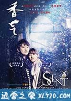 香气 (2014) [迅雷BT磁力免费下载]