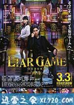 诈欺游戏 -再生- ライアーゲーム -再生- (2012) [迅雷BT磁力免费下载]