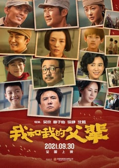 2021年国产6.7分剧情片《我和我的父辈》HD国语中字 [迅雷BT磁力免费下载]