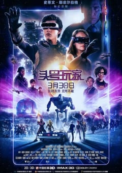 2018年美国经典科幻片《头号玩家》蓝光中英双字 [迅雷BT磁力免费下载]