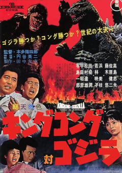 1962年日本经典喜剧科幻片《金刚大战哥斯拉》BD日语中字 [迅雷BT磁力免费下载]