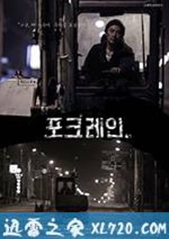 挖掘机 포크레인 (2017) [迅雷BT磁力免费下载]