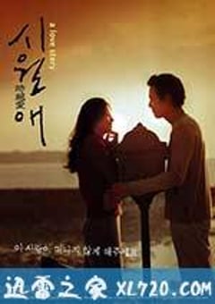 触不到的恋人 시월애 (2000) [迅雷BT磁力免费下载]