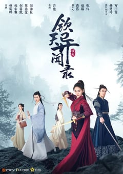 2021年国产大陆电视剧《钦天异闻录》全20集 [迅雷BT磁力免费下载]