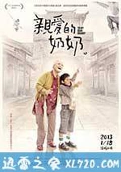 亲爱的奶奶 親愛的奶奶 (2012) [迅雷BT磁力免费下载]
