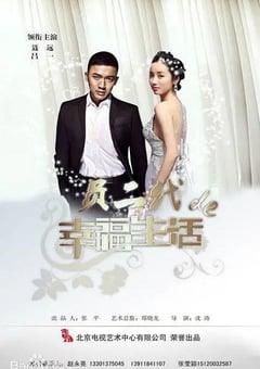 2022年国产大陆电视剧《负二代的幸福生活》全34集 [迅雷BT磁力免费下载]