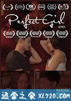 完美女孩 Perfect Girl (2014) [迅雷BT磁力免费下载]