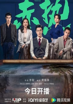 2024年国产大陆电视剧《赤热》全34集 [迅雷BT磁力免费下载]