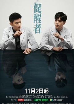 2022年国产大陆电视剧《促醒者》全36集 [迅雷BT磁力免费下载]