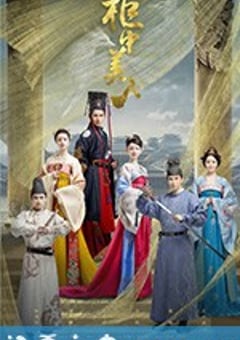 柜中美人 (2018) [迅雷BT磁力免费下载]