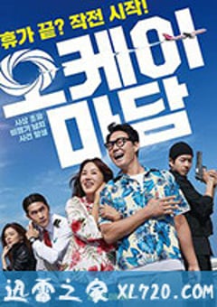 OK老板娘 오케이 마담 (2020) [迅雷BT磁力免费下载]