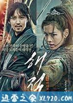 海盗 해적 : 바다로 간 산적 (2014) [迅雷BT磁力免费下载]