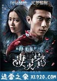 凄灵室 (2016) [迅雷BT磁力免费下载]