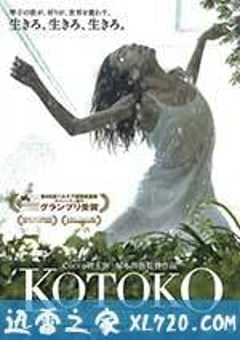 琴子 Kotoko (2012) [迅雷BT磁力免费下载]