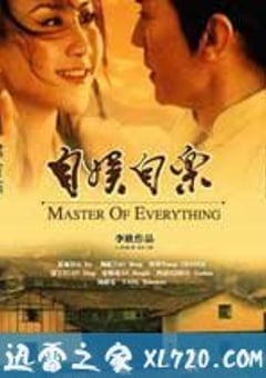 自娱自乐 (2004) [迅雷BT磁力免费下载]