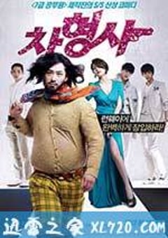 车警官 차형사 (2012) [迅雷BT磁力免费下载]