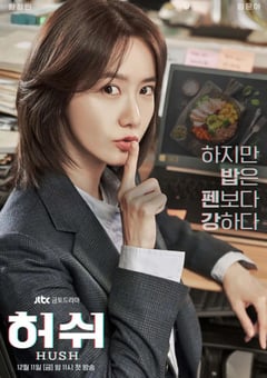 2020年韩国电视剧《嘘》全16集 [迅雷BT磁力免费下载]